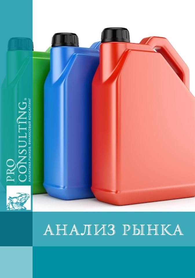 Анализ рынка пластиковой упаковки в форме канистр в Украине. 2025 год